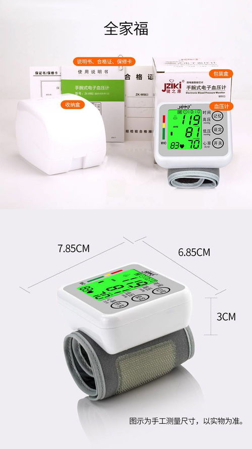 家用新選擇 充電手腕式語(yǔ)音電子血壓計(jì)，老人的貼心健康守護(hù)